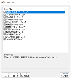 ステップ3．エラーチェックを実行する