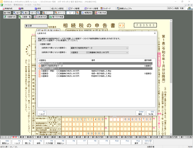 複数の分割案を作成し比較表で確認可能