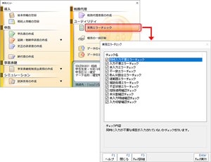 業務エラーチェック機能で検算作業がスムーズに