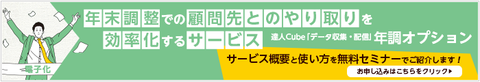 サービス概要と使い方を無料セミナーでご紹介します！