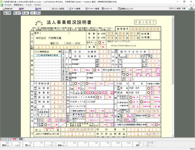 法人 事業 概況 説明 書