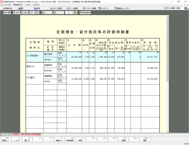 20種類すべての評価明細書に対応