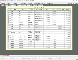 財産管理に便利な一覧表機能