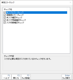 ステップ3．エラーチェックを実行する