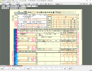 ステップ1．申告書を作成する