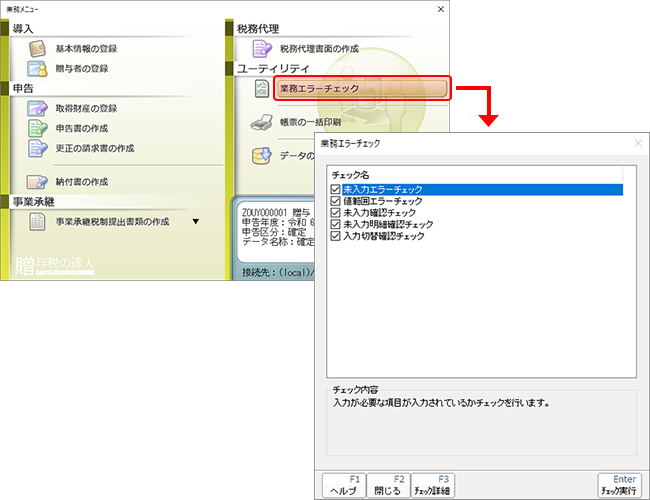 業務エラーチェック機能で検算作業がスムーズに