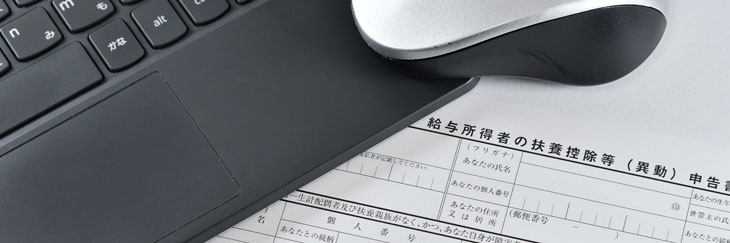 年末調整のオンライン申請