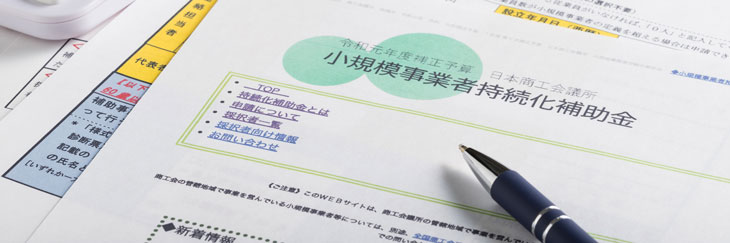 中小企業向け補助金一覧